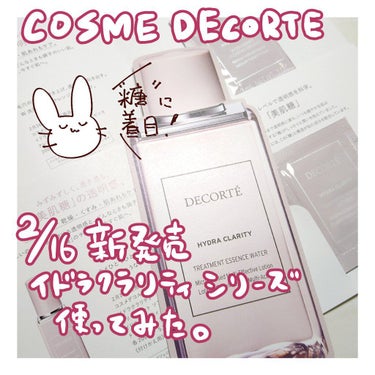 イドラクラリティ マイクロエッセンス クレンジングエマルジョン/DECORTÉ/ミルククレンジングを使ったクチコミ（1枚目）