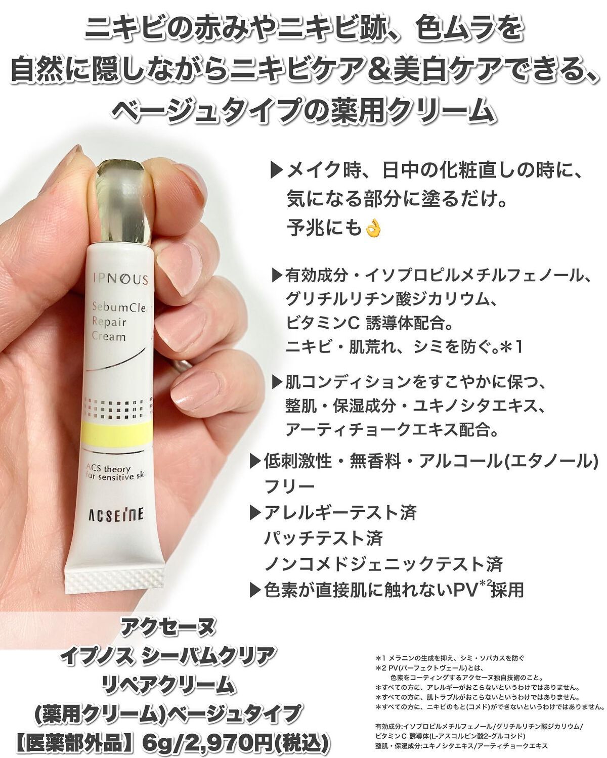 イプノス シーバムクリア リペアクリーム/ACSEINE/フェイスクリームを使ったクチコミ(2枚目)