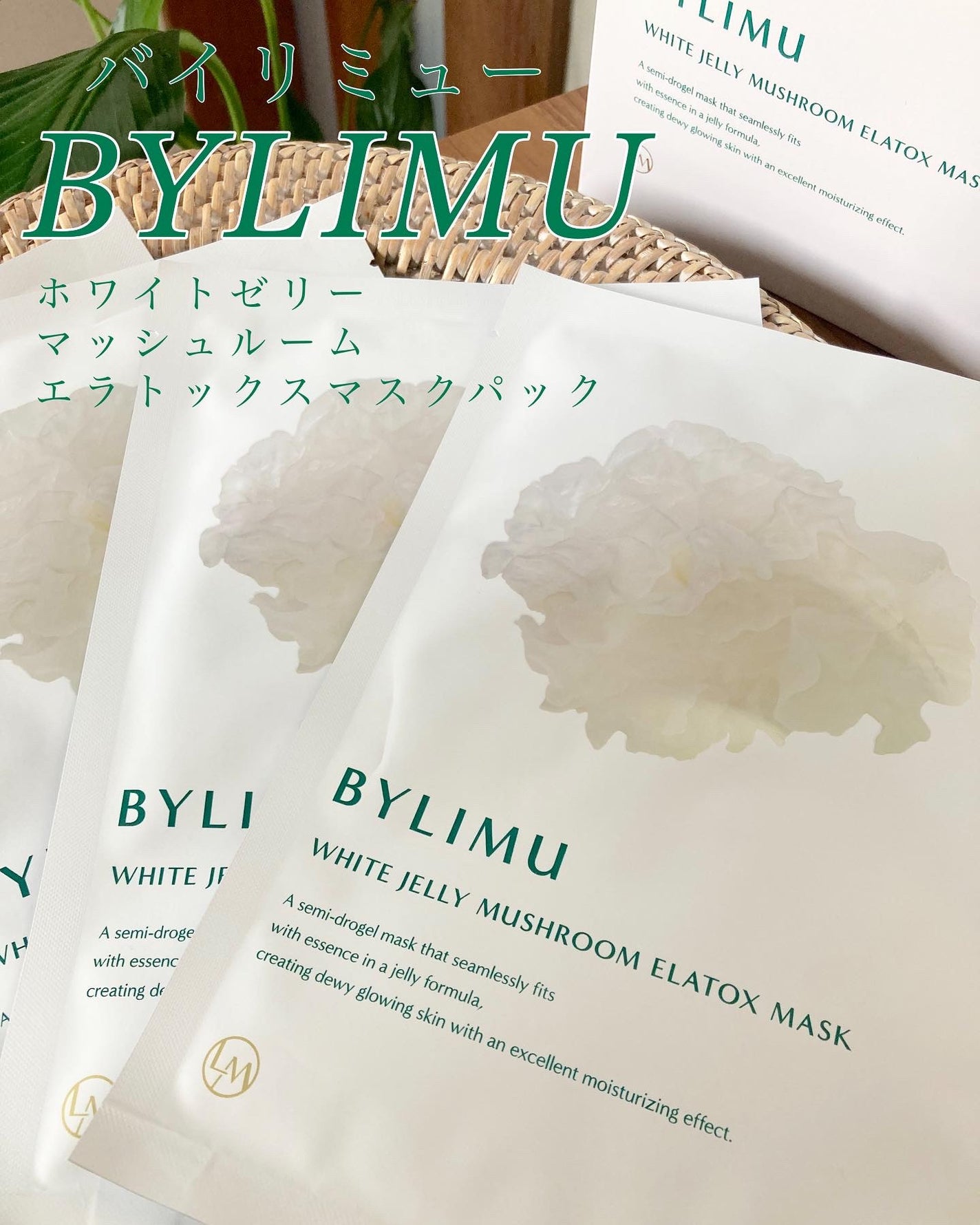 ホワイト ゼリー マッシュルーム エラトックス マスク/BYLIMU/シートマスク・パックを使ったクチコミ(1枚目)