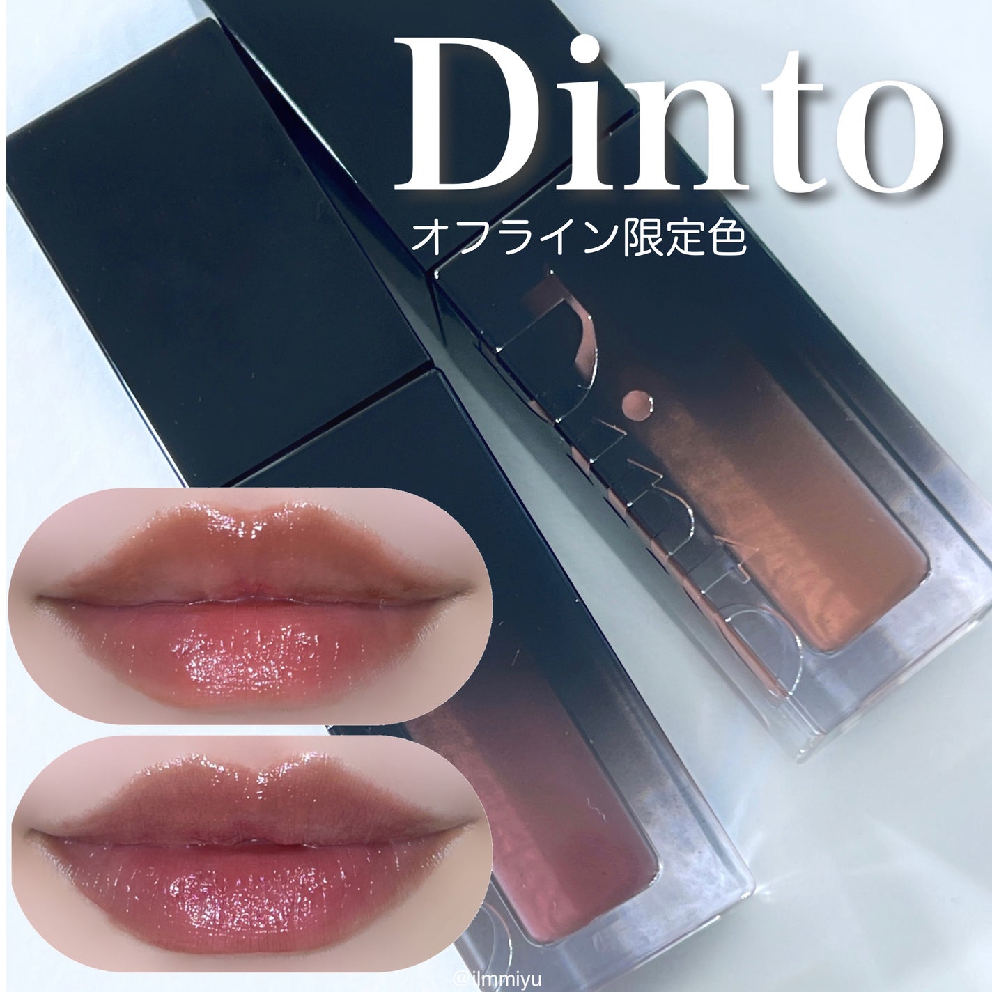 ブラーグロイリップティント/Dinto/リップティントを使ったクチコミ(1枚目)