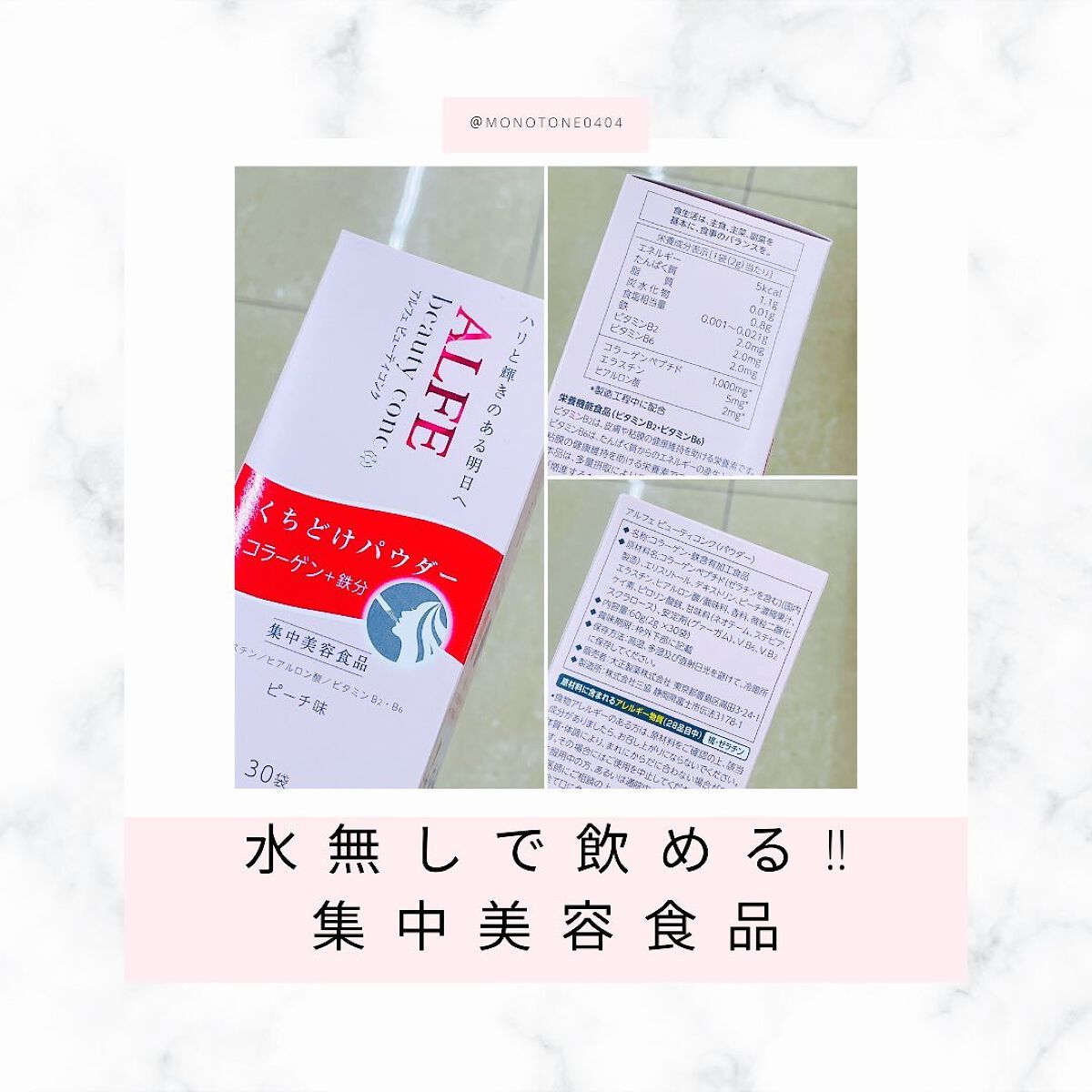 アルフェ ビューティコンク(パウダー)/アルフェ/美容サプリメントを使ったクチコミ（2枚目）