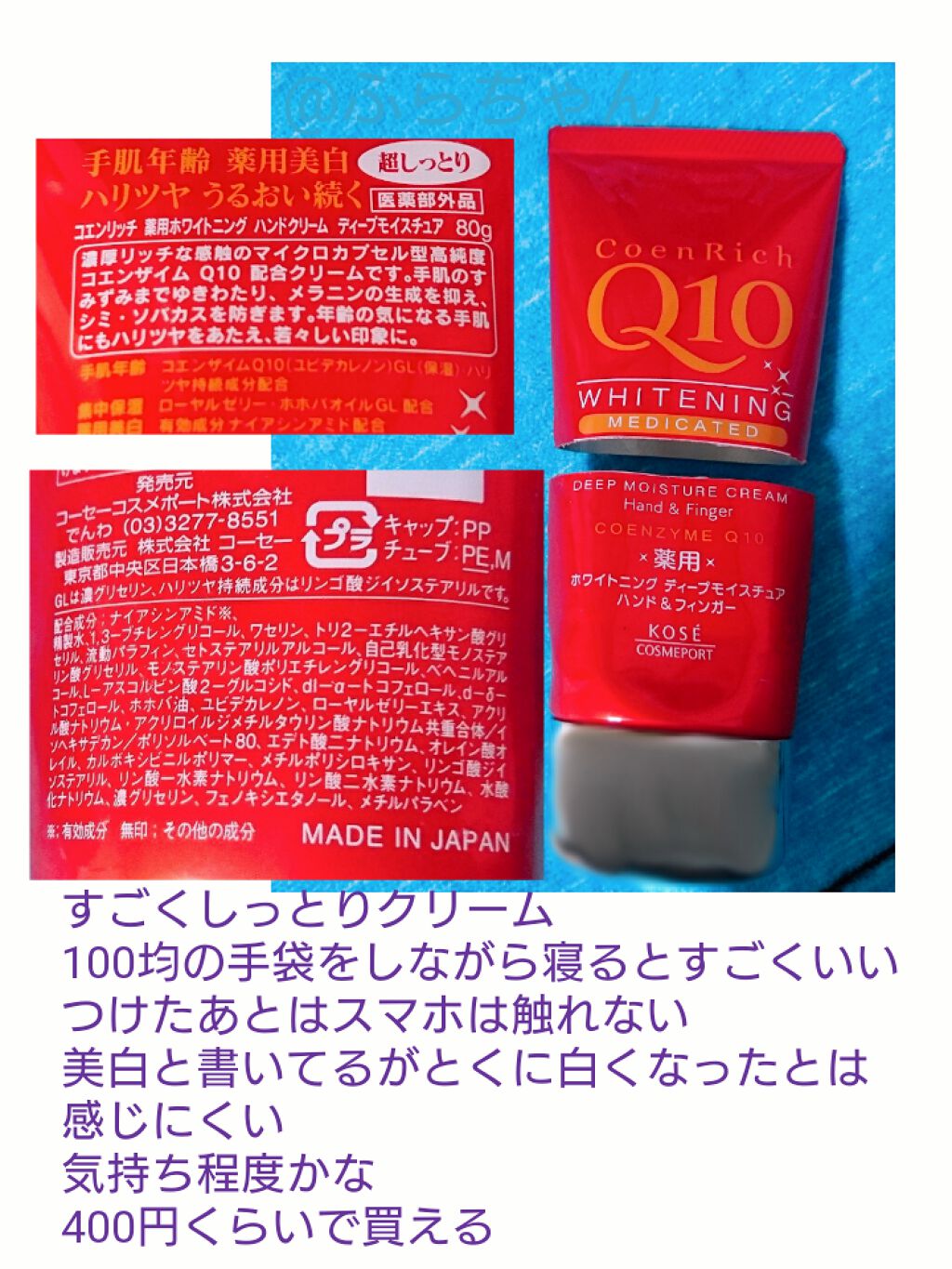 薬用ホワイトニング ハンドクリーム ディープモイスチュア/コエンリッチQ10/ハンドクリームを使ったクチコミ（1枚目）