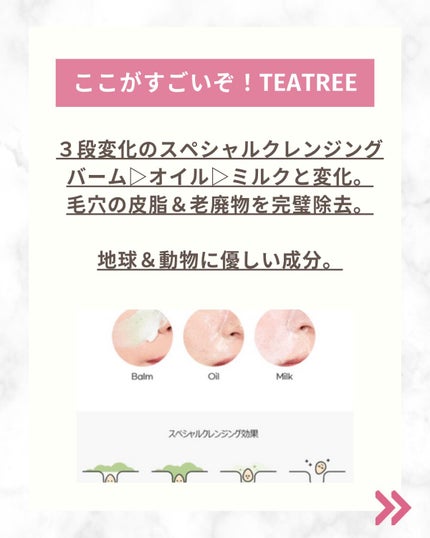 ティーツリーカーミングクレンジングバーム/MEDIHEAL/クレンジングバームを使ったクチコミ(5枚目)