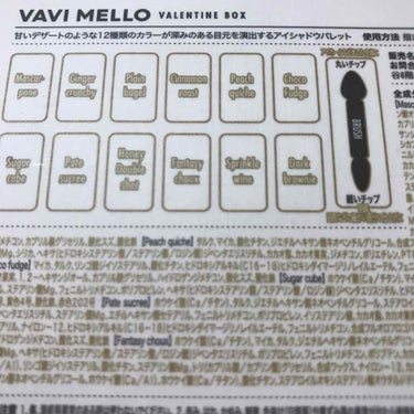 バレンタインボックス/VAVI MELLO/アイシャドウパレットを使ったクチコミ（3枚目）