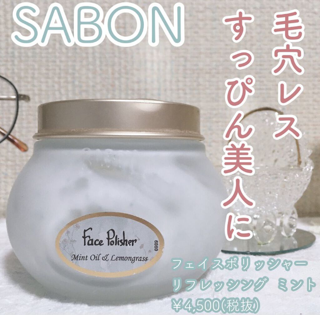 フェイスポリッシャー リフレッシング（ミント）/SABON/スクラブ・ゴマージュを使ったクチコミ（1枚目）