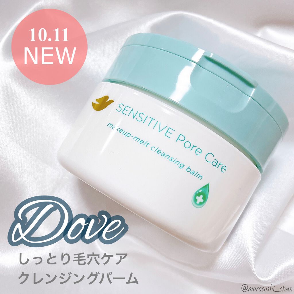 しっとり毛穴ケアクレンジングバーム/ダヴ/クレンジングバームを使ったクチコミ(1枚目)