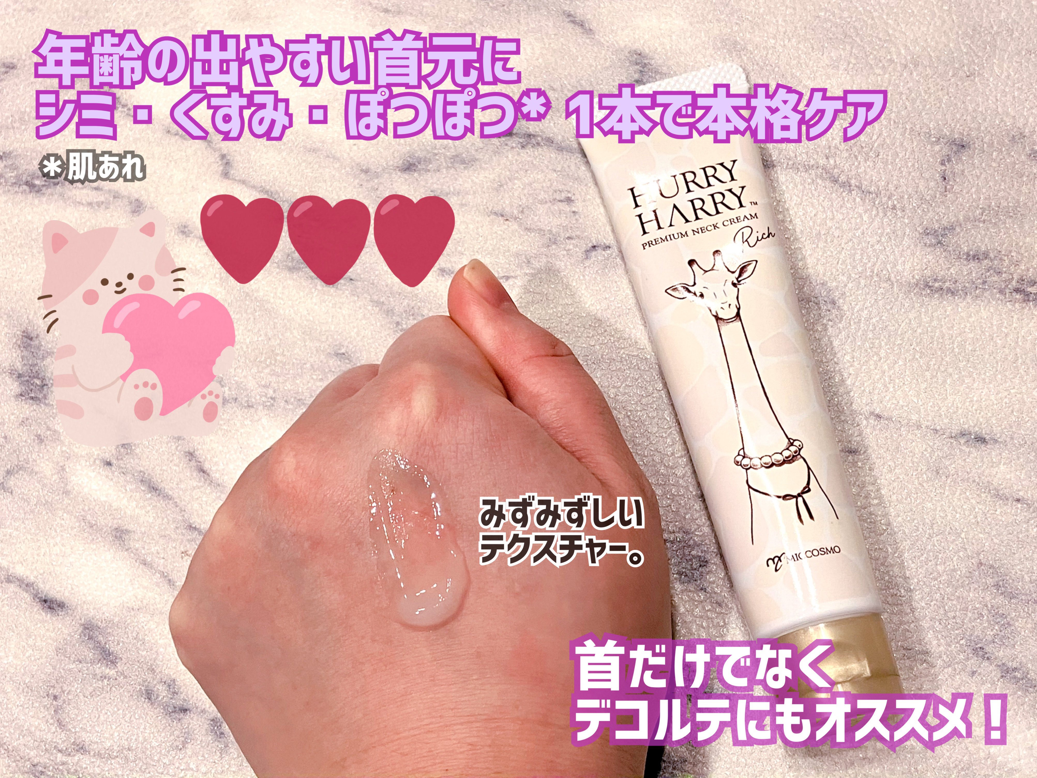 ハリーハリー 薬用おとなの美くびクリーム リッチ（医薬部外品）/ハリーハリー/ネック・デコルテケアを使ったクチコミ（2枚目）