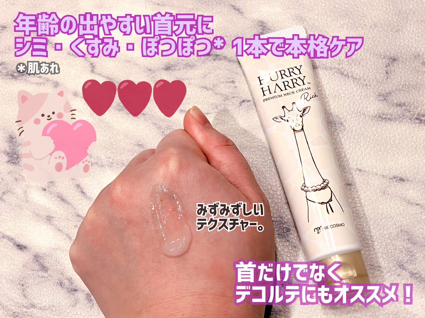 ハリーハリー 薬用おとなの美くびクリーム リッチ(医薬部外品)/ハリーハリー/ネック・デコルテケアを使ったクチコミ(2枚目)