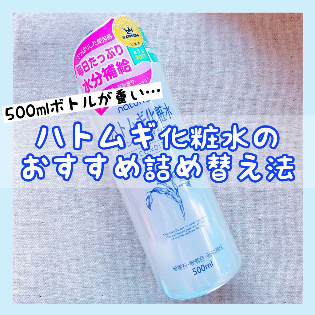 ナチュリエ ハトムギ化粧水(ナチュリエ スキンコンディショナー R ...