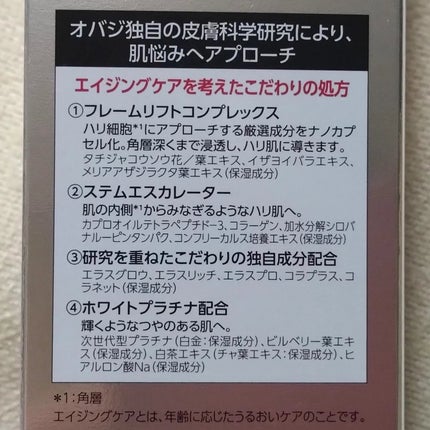 オバジX フレームリフトローション/オバジ/化粧水を使ったクチコミ(3枚目)