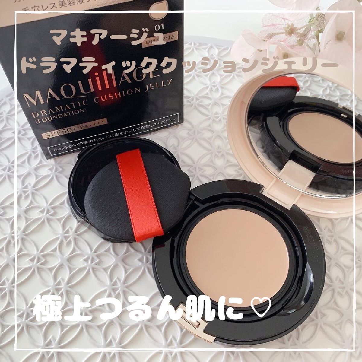 ドラマティッククッションジェリー用ケース/マキアージュ/メイクアップを使ったクチコミ（1枚目）