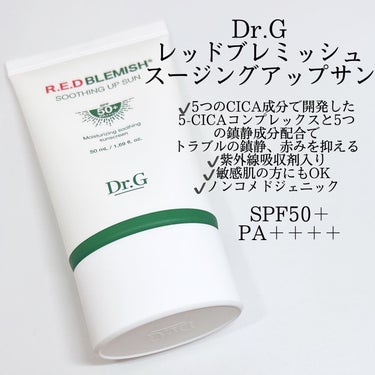 ドクタージー スージングアップサンクリーム SPF50+ PA++++/Dr.G/日焼け止め・UVケアを使ったクチコミ（2枚目）