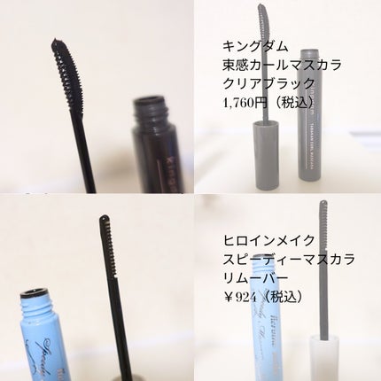 ヒロインメイクSP スピーディーマスカラリムーバー/ヒロインメイク/ポイントメイクリムーバーを使ったクチコミ(2枚目)