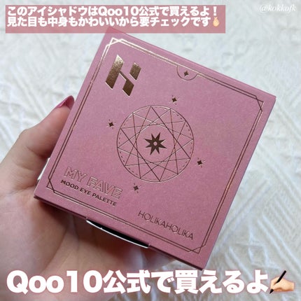 マイフェイブムードアイパレット 9カラー/HOLIKA HOLIKA/アイシャドウパレットを使ったクチコミ(8枚目)