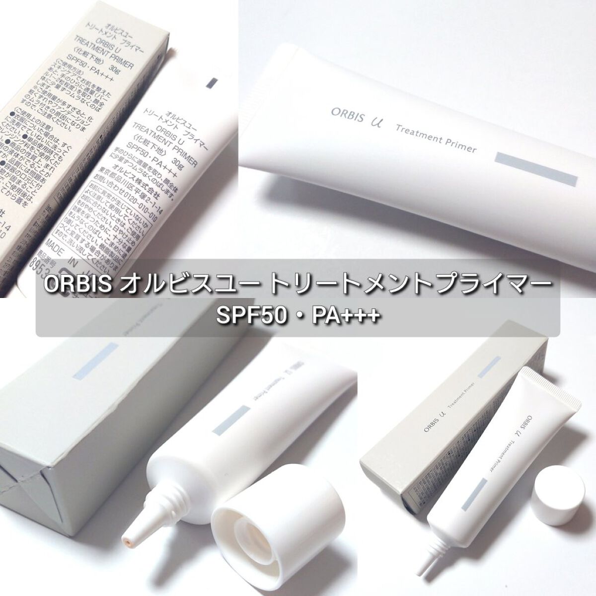 オルビスユー トリートメントプライマー/オルビス/化粧下地を使ったクチコミ（2枚目）