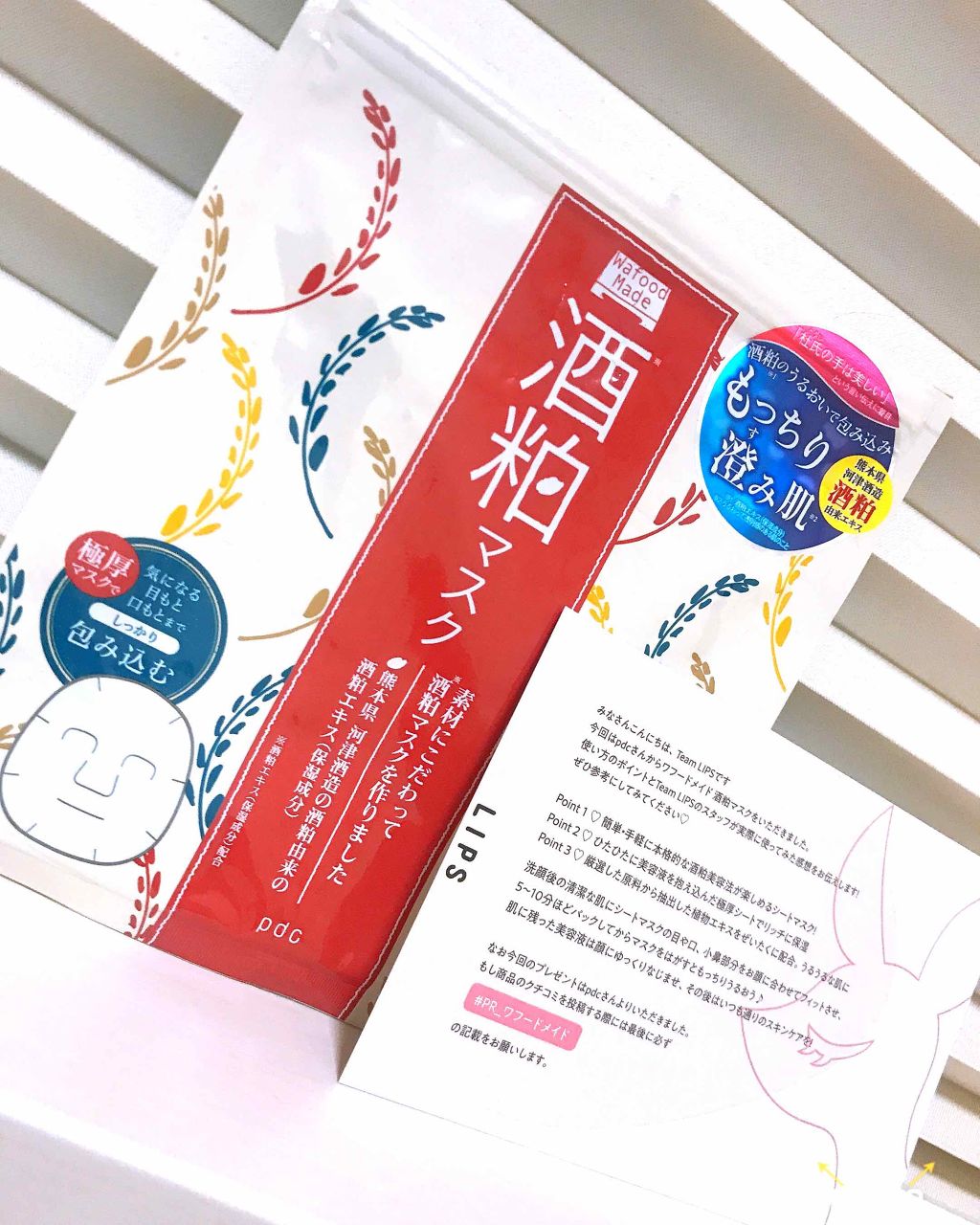 ワフードメイド 酒粕マスク/pdc/シートマスク・パックを使ったクチコミ（1枚目）