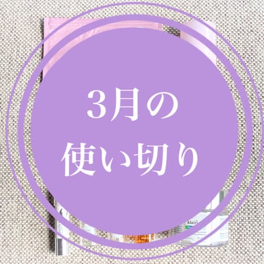 3月の使い切り★

第1弾


今月も量が多いので2回に分けて投稿します✌️



🎀ルルルン
      箱根ルルルン   やさしいバラの香り

ご当地ルルルン❣️

北海道と瀬戸内、小豆島、京都…と