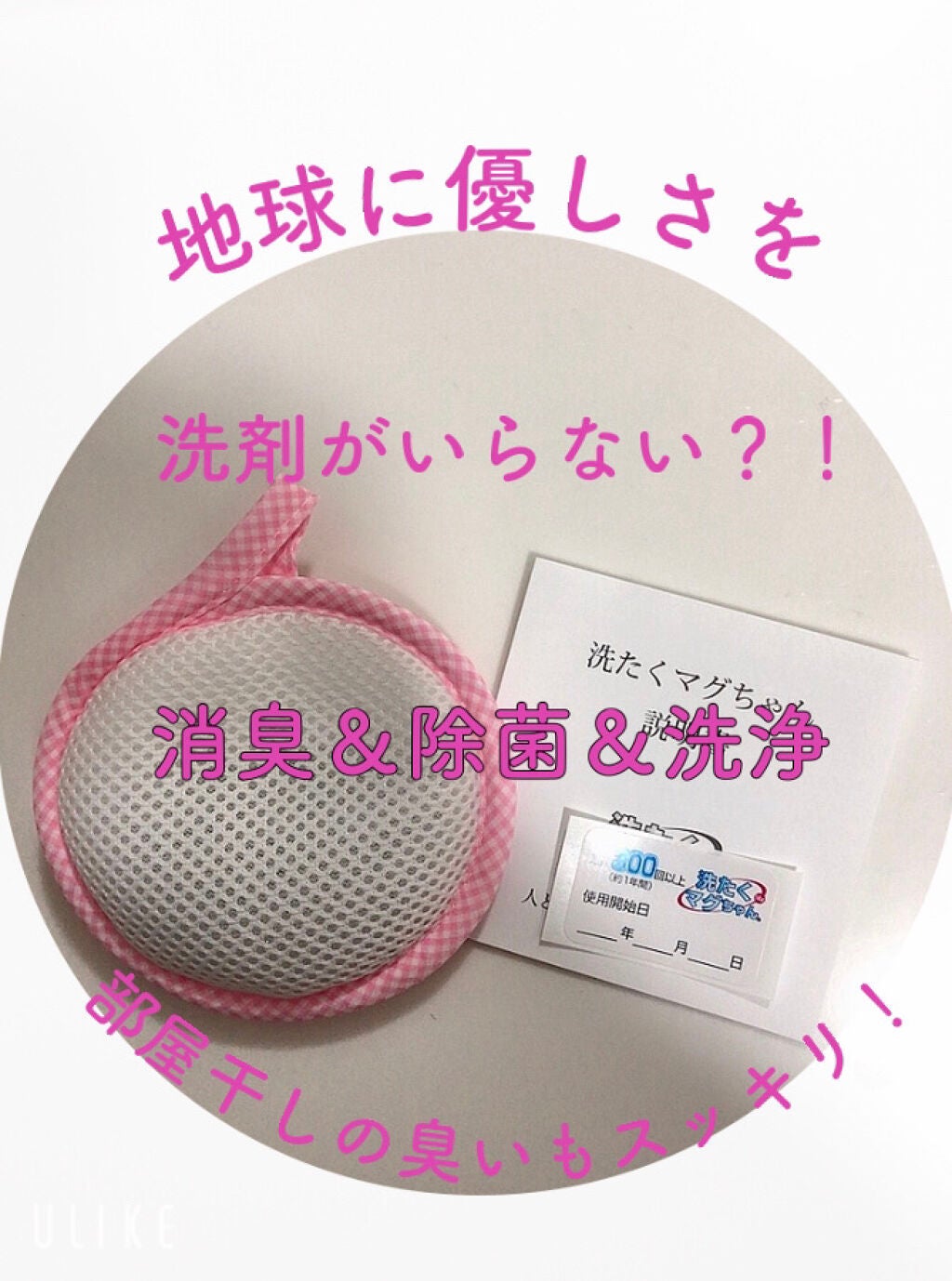 洗たくマグちゃん/宮本製作所/その他を使ったクチコミ(1枚目)