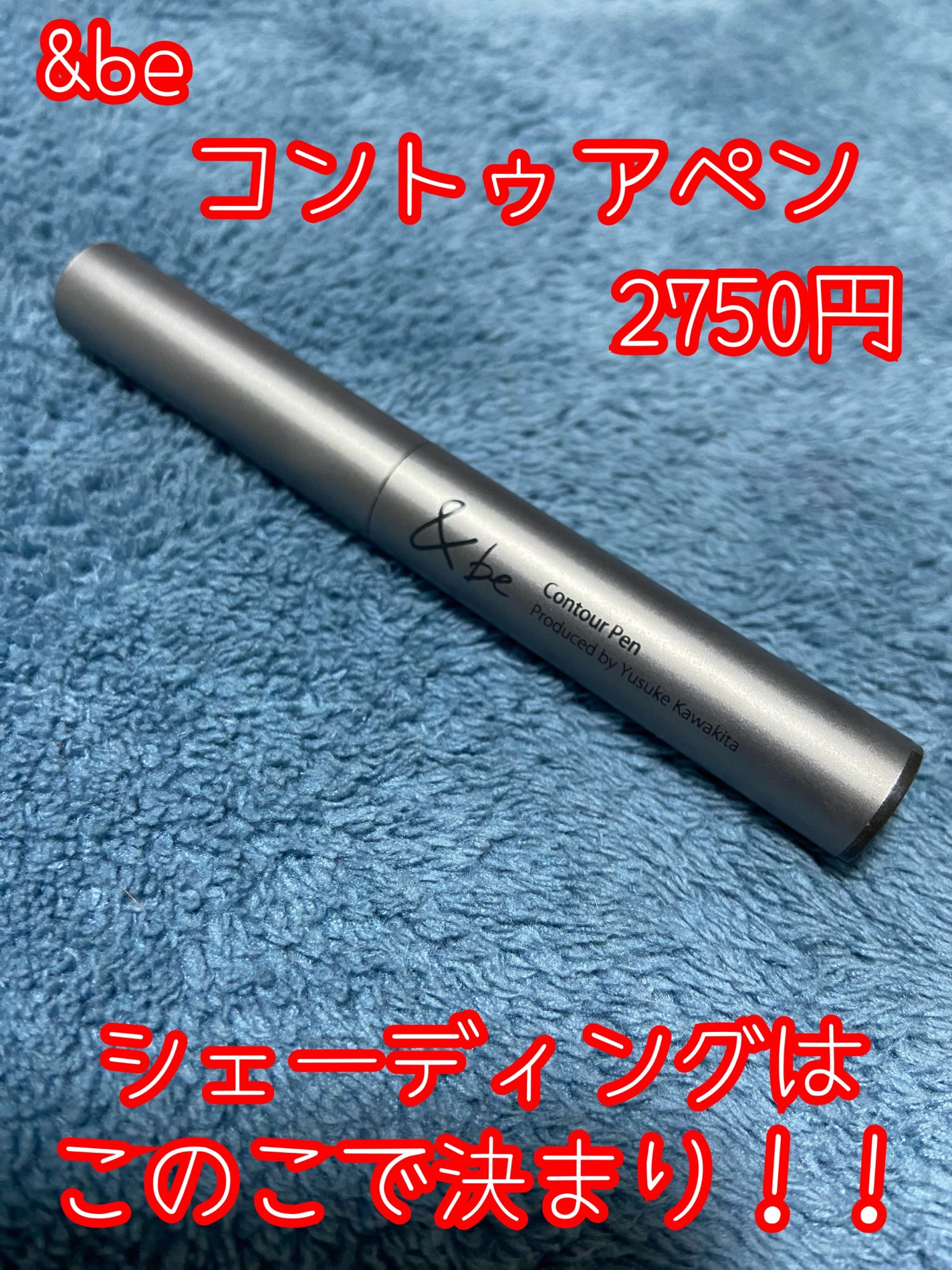 &be コントゥアペン/&be/シェーディングを使ったクチコミ(1枚目)