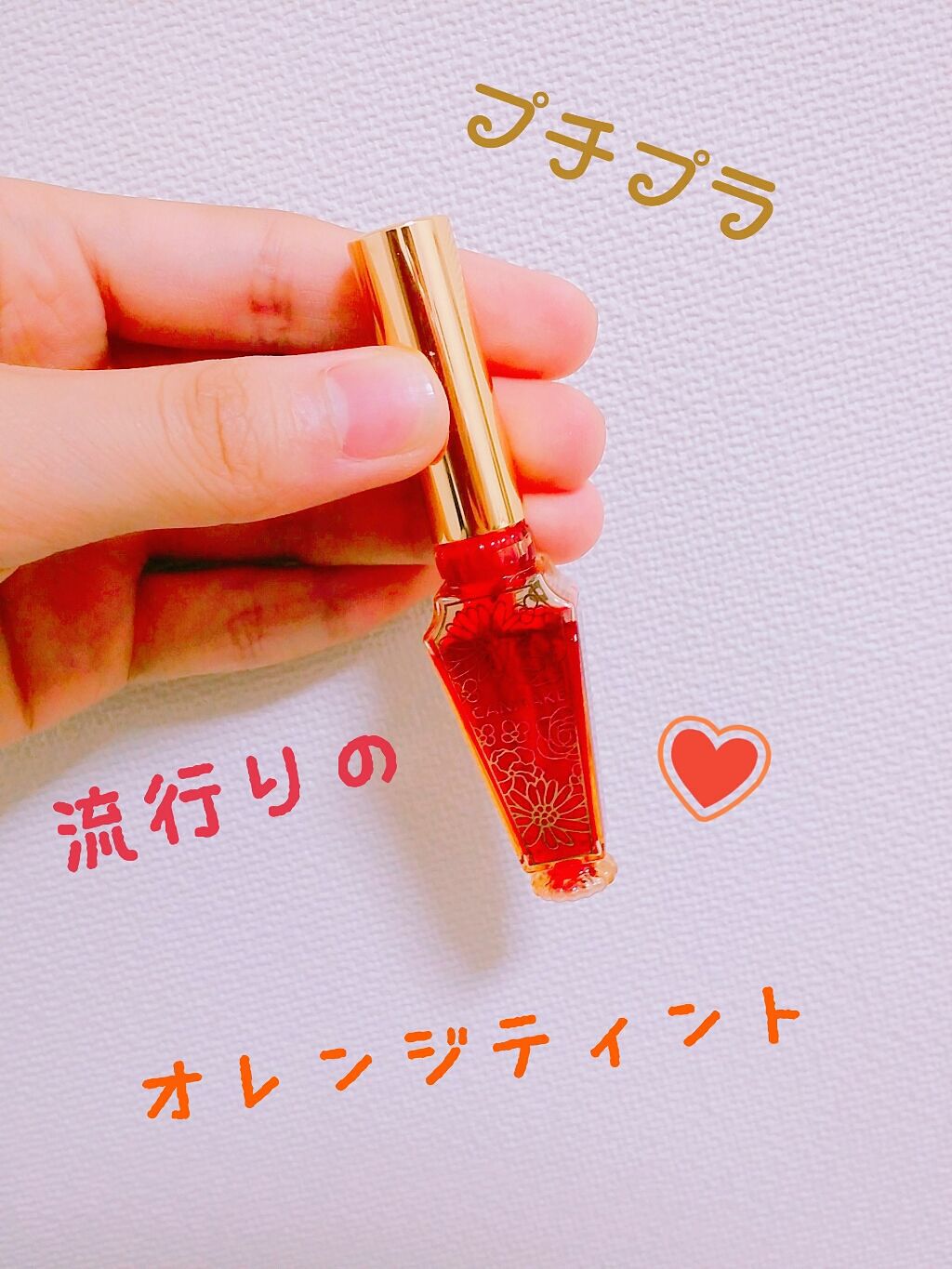 リップティントジャム/キャンメイク/リップグロスを使ったクチコミ(1枚目)