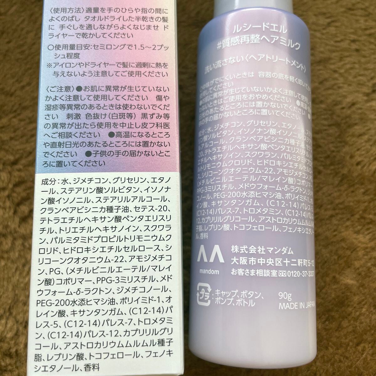 #質感再整ヘアミルク/ルシードエル/ヘアミルクを使ったクチコミ(3枚目)