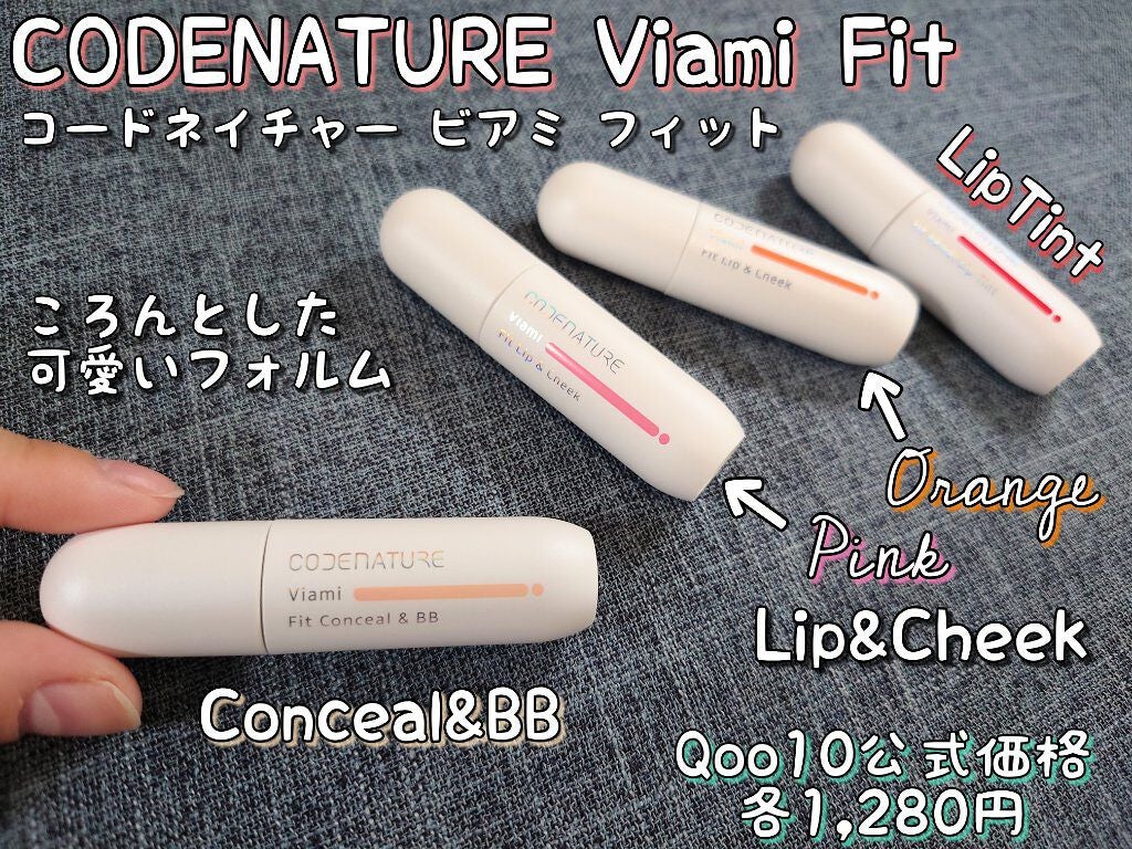 ビアミフィットリップ&チーク/CODENATURE/リップグロスを使ったクチコミ(1枚目)