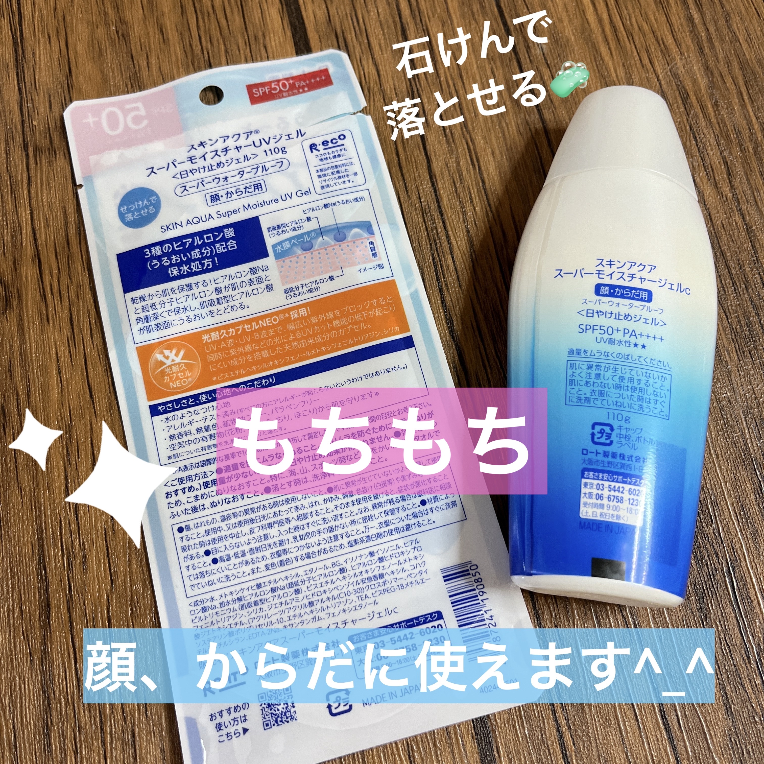 スキンアクア スーパーモイスチャージェル/スキンアクア/日焼け止めジェルを使ったクチコミ（2枚目）