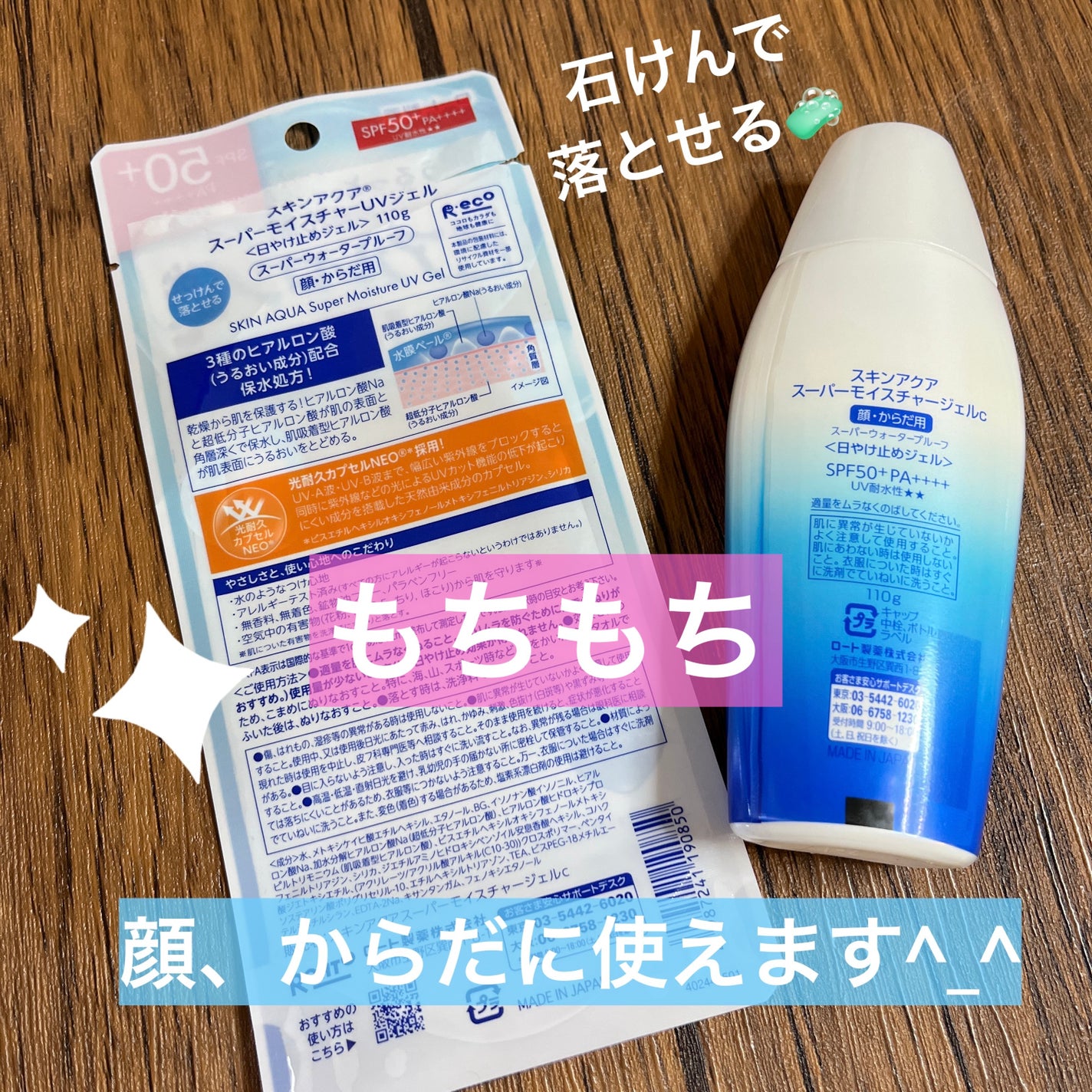 スキンアクア スーパーモイスチャージェル/スキンアクア/日焼け止めジェルを使ったクチコミ(2枚目)