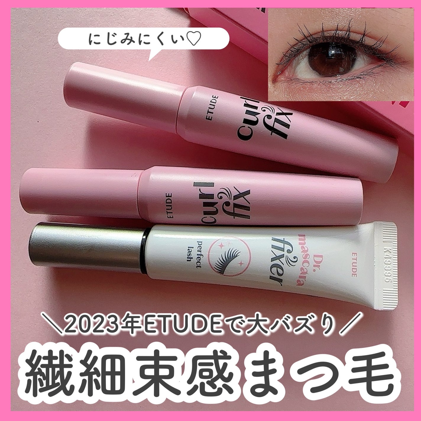 マスカラフィクサー パーフェクトラッシュ/ETUDE/マスカラ下地を使ったクチコミ(1枚目)