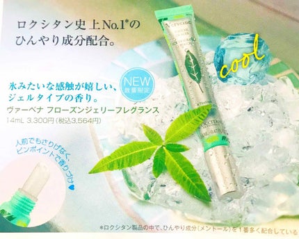 ヴァーベナ フローズンジェリーフレグランス/L'OCCITANE/香水(その他)を使ったクチコミ(2枚目)