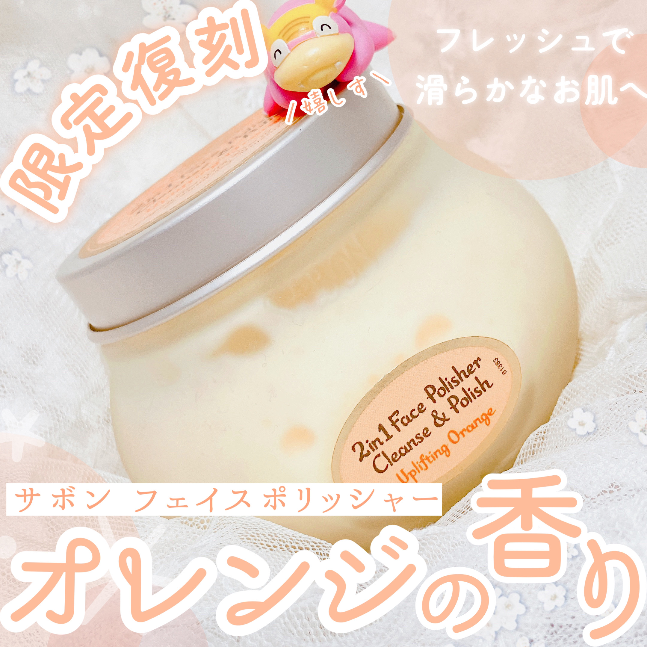 フェイスポリッシャー インビゴレイティング/SABON/スクラブ・ゴマージュを使ったクチコミ（1枚目）