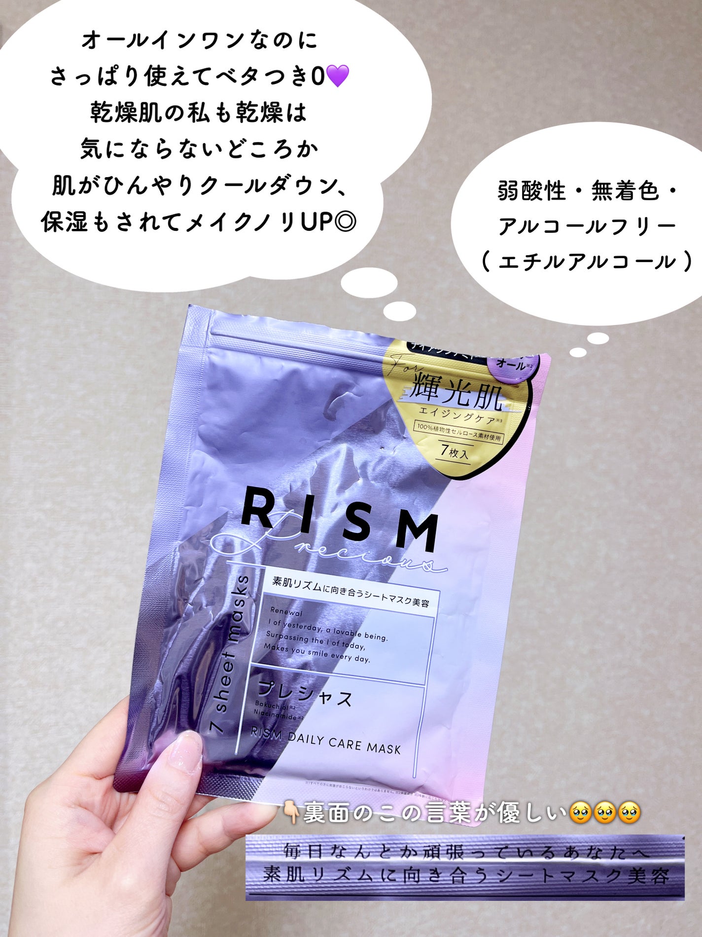 デイリーケアマスク プレシャス/RISM/シートマスク・パックを使ったクチコミ(5枚目)