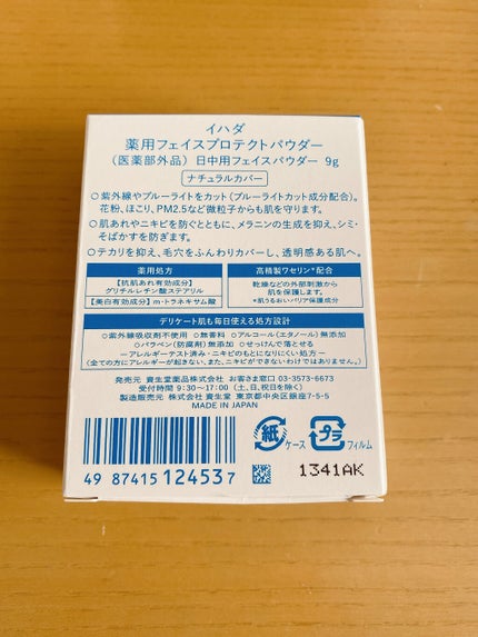 薬用フェイスプロテクトパウダー/IHADA/プレストパウダーを使ったクチコミ(4枚目)