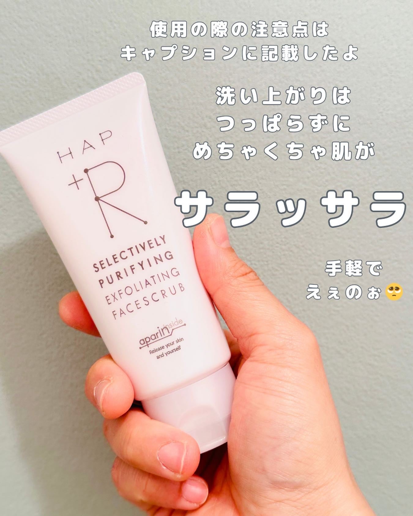 フェイススクラブ /HAP+R/スクラブ・ゴマージュを使ったクチコミ(6枚目)