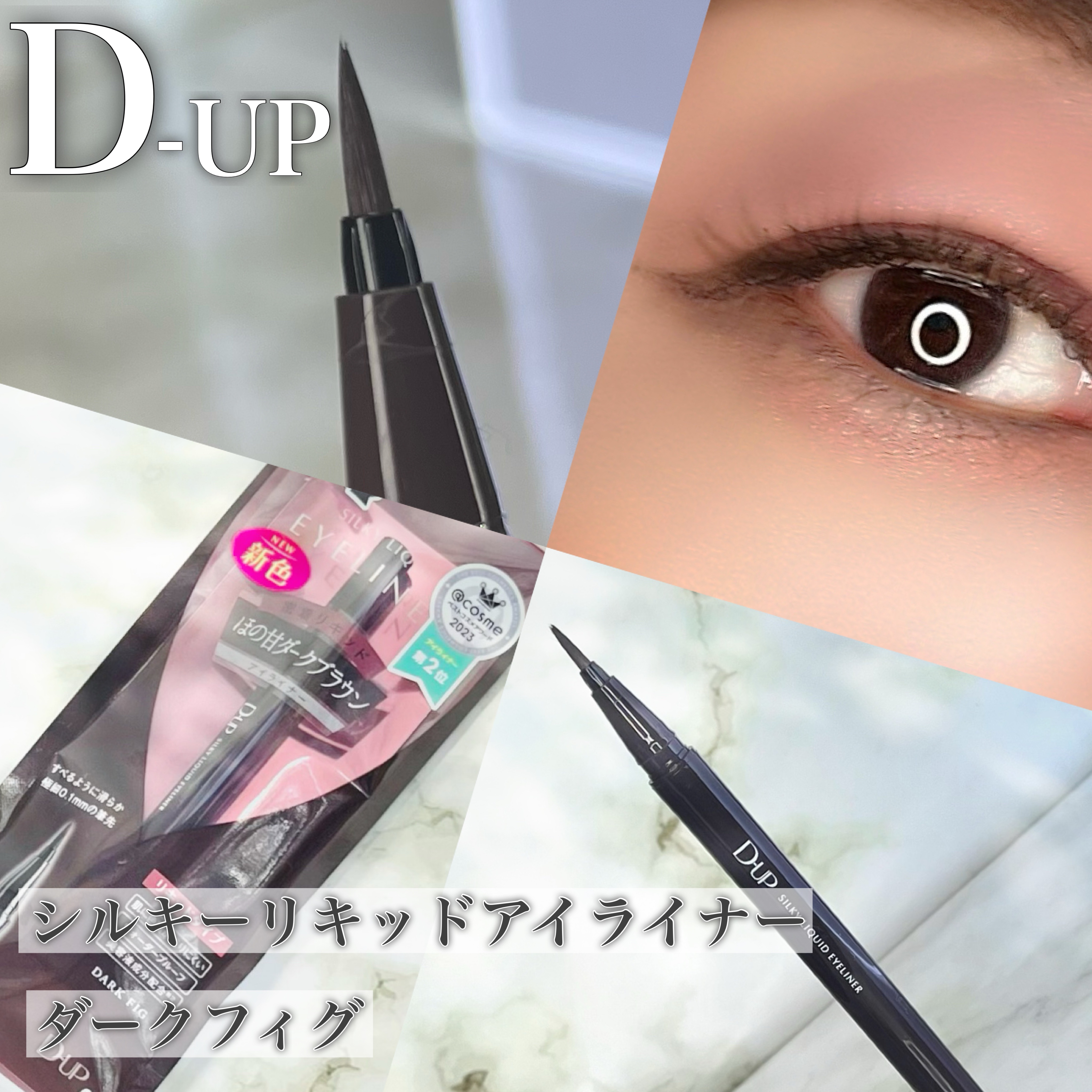 シルキーリキッドアイライナーWP/D-UP/リキッドアイライナーを使ったクチコミ（2枚目）