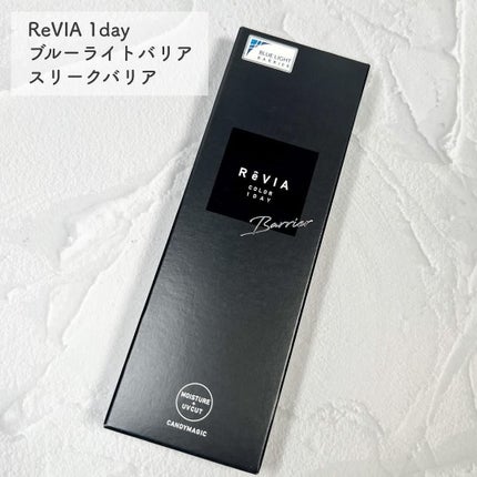 レヴィアブルーライトバリアワンデー/ReVIA/ワンデー(1DAY)カラコンを使ったクチコミ(4枚目)