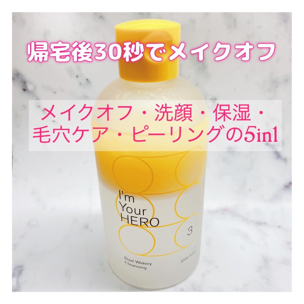アイムユアヒーロー/SISI/クレンジングウォーターを使ったクチコミ(1枚目)