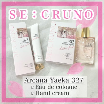 ハンドクリーム アルカナヤエカ327 /SE:CRUNO/ハンドクリームを使ったクチコミ(1枚目)