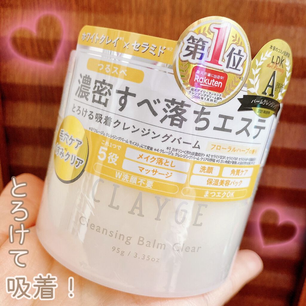 クレージュ クレンジングバーム クリアN/CLAYGE/クレンジングバームを使ったクチコミ(1枚目)