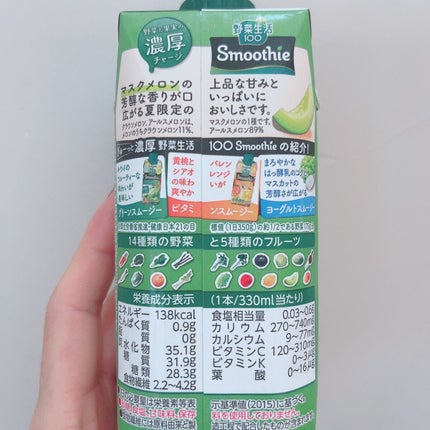 smoothie マスクメロン/野菜生活100/スムージーを使ったクチコミ(2枚目)