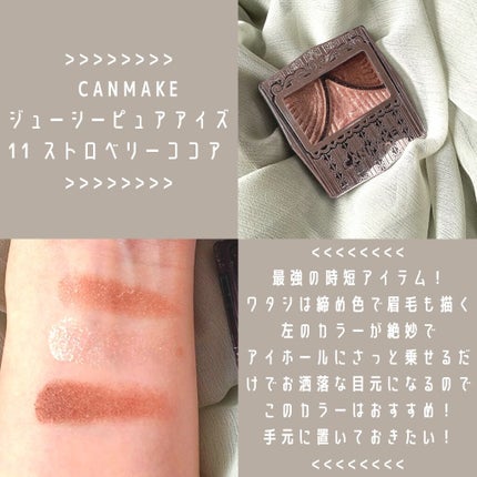 ジューシーピュアアイズ/キャンメイク/アイシャドウパレットを使ったクチコミ(7枚目)