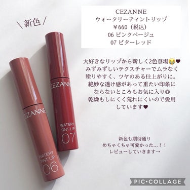 ウォータリーティントリップ/CEZANNE/口紅を使ったクチコミ（2枚目）