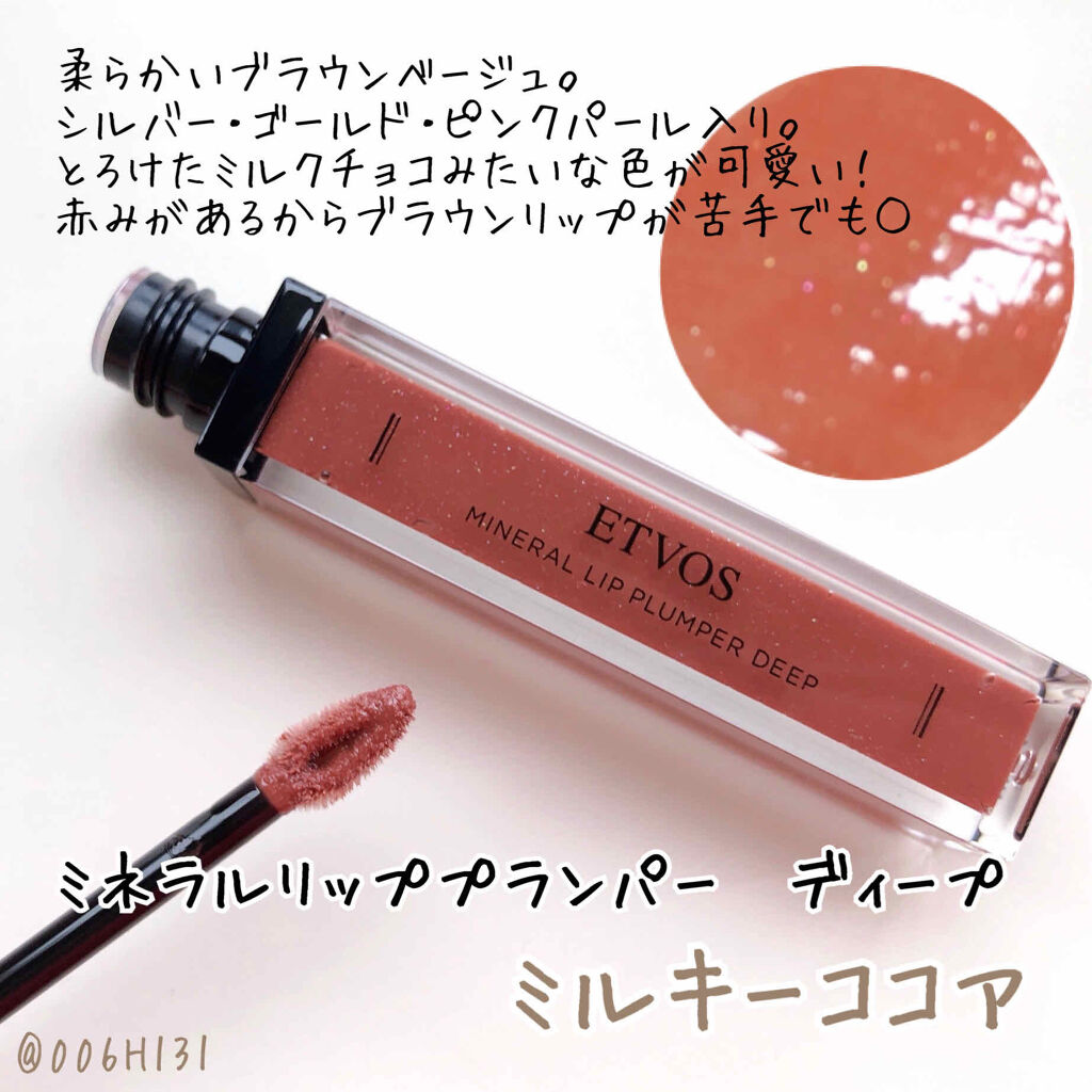 ミネラルリッププランパー/エトヴォス/リッププランパーを使ったクチコミ（3枚目）