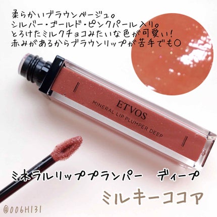 ミネラルリッププランパー/エトヴォス/リッププランパーを使ったクチコミ(3枚目)