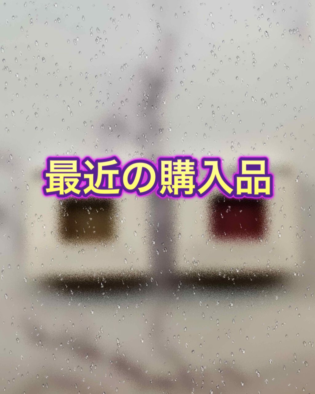 カスタムパレット IV/shu uemura/その他化粧小物を使ったクチコミ(1枚目)