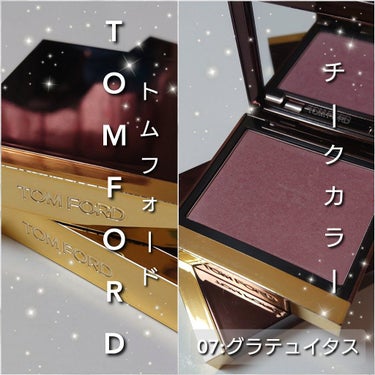 チーク カラー 07 グラテュイタス/TOM FORD BEAUTY/パウダーチークを使ったクチコミ（2枚目）