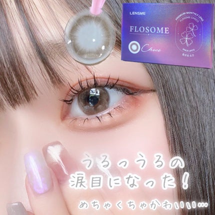 FLOSOME CHOCO/LENSME/カラーコンタクトレンズを使ったクチコミ(6枚目)