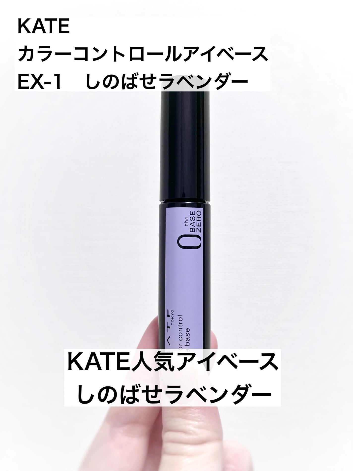 ケイト カラーコントロールアイベース/KATE/アイシャドウベースを使ったクチコミ(1枚目)