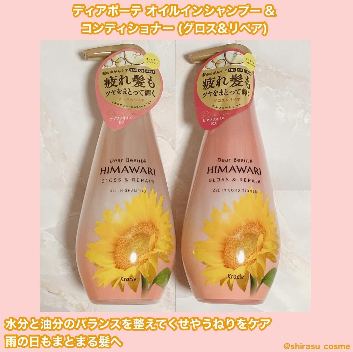 オイルインシャンプー/オイルインコンディショナー (グロス&リペア)/ディアボーテ/市販シャンプーを使ったクチコミ(1枚目)