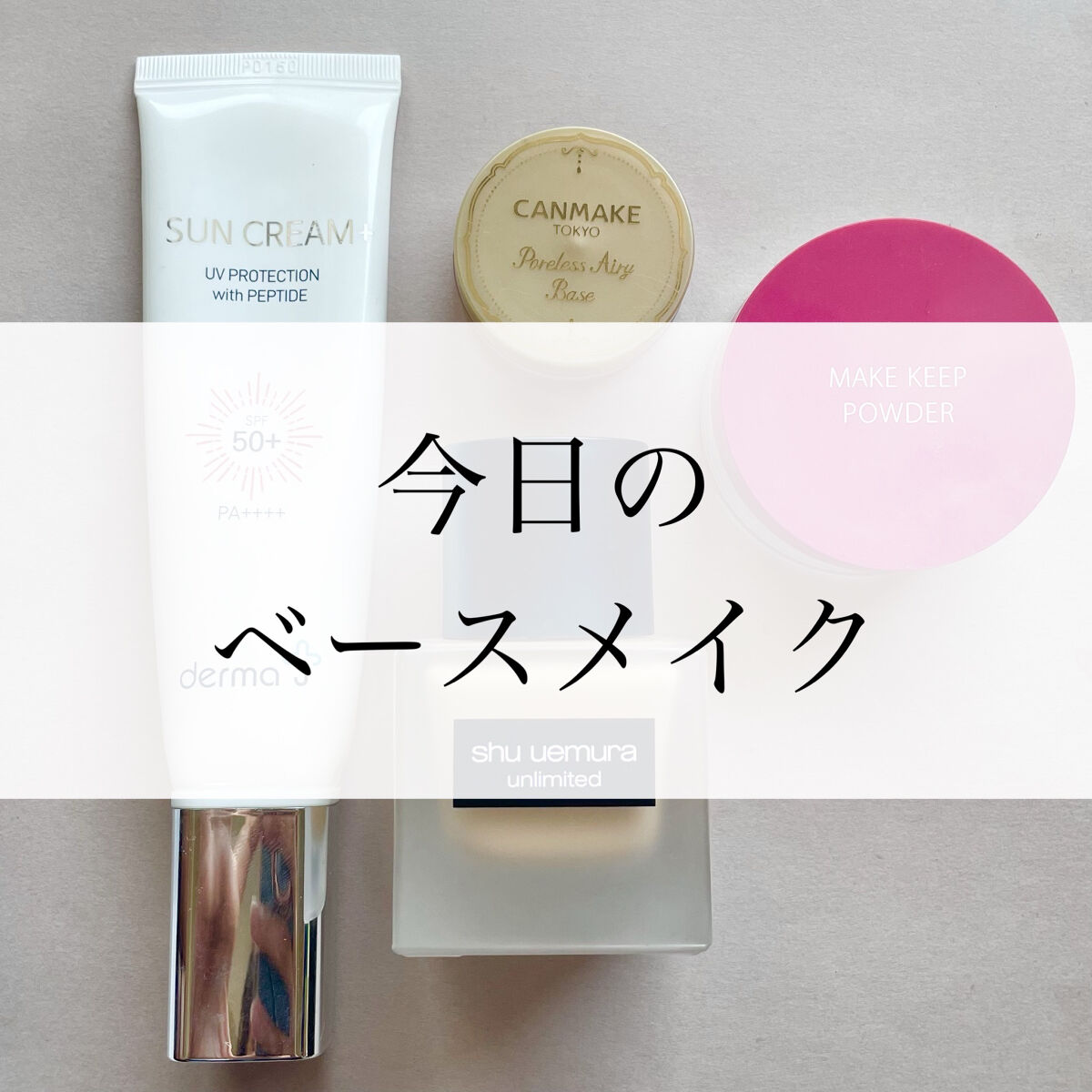 （旧）アンリミテッド ラスティング フルイド/shu uemura/リキッドファンデーションを使ったクチコミ（1枚目）